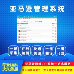 專(zhuān)注于亞馬遜無(wú)貨源ERP系統(tǒng) 開(kāi)發(fā)定制、獨(dú)立部署、貼牌與個(gè)性化服務(wù)