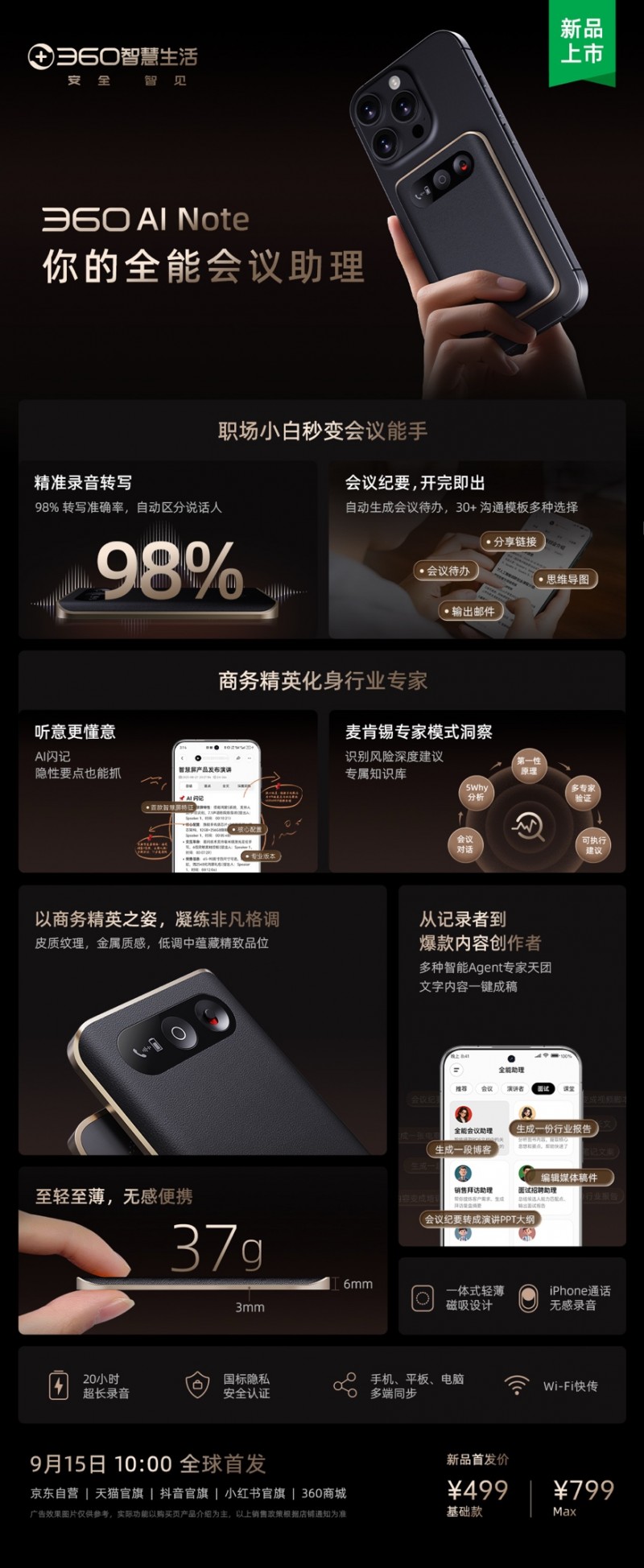 Leading a New AI Office Transformation: Next-Gen Smart Hardware 360 AI Note Debuts at Beijing Service Trade Fair